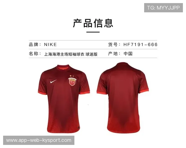 上海海港主场气氛火热，上海海港主场球衣
